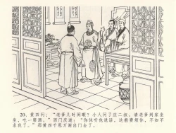 Page 24 of 金瓶梅全传 三十八 卖俏透蜜意