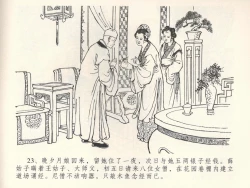 Page 27 of 金瓶梅全传 三十八 卖俏透蜜意