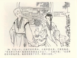 Page 30 of 金瓶梅全传 三十八 卖俏透蜜意