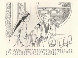 Page 32 of 金瓶梅全传 三十八 卖俏透蜜意