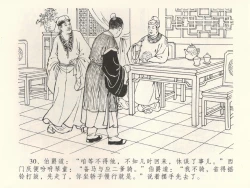 Page 34 of 金瓶梅全传 三十八 卖俏透蜜意