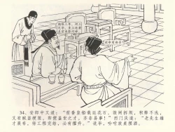 Page 38 of 金瓶梅全传 三十八 卖俏透蜜意