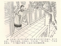 Page 44 of 金瓶梅全传 三十八 卖俏透蜜意