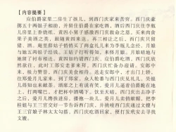 Page 4 of 金瓶梅全传 三十八 卖俏透蜜意