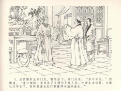 Page 5 of 金瓶梅全传 三十八 卖俏透蜜意