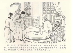 Page 84 of 金瓶梅全传 三十八 卖俏透蜜意