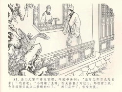 Page 85 of 金瓶梅全传 三十八 卖俏透蜜意