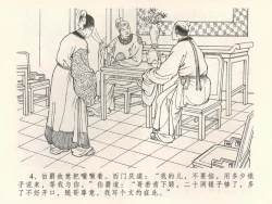 Page 8 of 金瓶梅全传 三十八 卖俏透蜜意