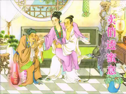 Download 金瓶梅全传 三十八 卖俏透蜜意
