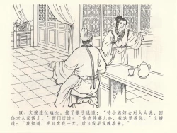 Page 14 of 金瓶梅全传 三十九 初调林太太