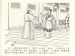 Page 15 of 金瓶梅全传 三十九 初调林太太