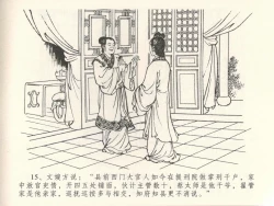 Page 19 of 金瓶梅全传 三十九 初调林太太