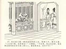Page 21 of 金瓶梅全传 三十九 初调林太太