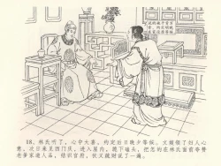 Page 22 of 金瓶梅全传 三十九 初调林太太