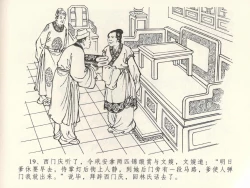 Page 23 of 金瓶梅全传 三十九 初调林太太