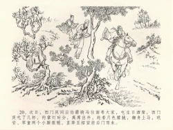 Page 24 of 金瓶梅全传 三十九 初调林太太