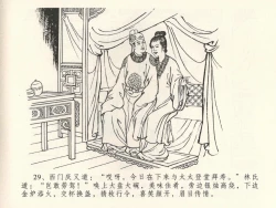 Page 33 of 金瓶梅全传 三十九 初调林太太