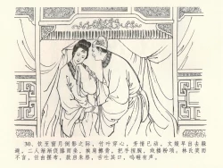 Page 34 of 金瓶梅全传 三十九 初调林太太