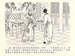 Page 38 of 金瓶梅全传 三十九 初调林太太