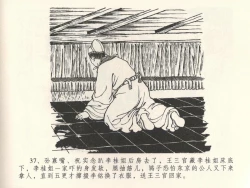 Page 41 of 金瓶梅全传 三十九 初调林太太