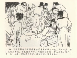 Page 42 of 金瓶梅全传 三十九 初调林太太