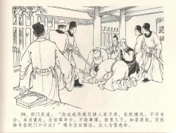 Page 43 of 金瓶梅全传 三十九 初调林太太