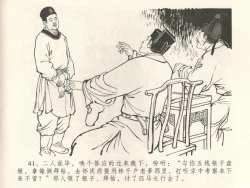 Page 45 of 金瓶梅全传 三十九 初调林太太