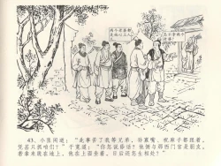 Page 47 of 金瓶梅全传 三十九 初调林太太