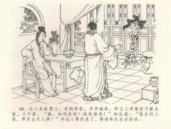 Page 52 of 金瓶梅全传 三十九 初调林太太