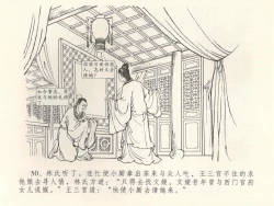 Page 54 of 金瓶梅全传 三十九 初调林太太