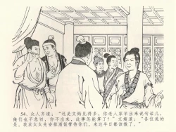 Page 58 of 金瓶梅全传 三十九 初调林太太