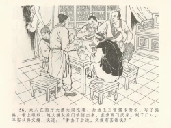 Page 60 of 金瓶梅全传 三十九 初调林太太