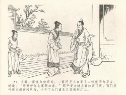 Page 61 of 金瓶梅全传 三十九 初调林太太