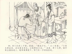 Page 63 of 金瓶梅全传 三十九 初调林太太