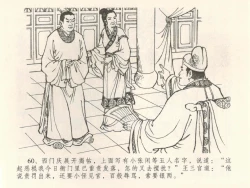 Page 64 of 金瓶梅全传 三十九 初调林太太