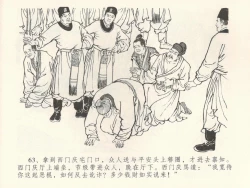 Page 67 of 金瓶梅全传 三十九 初调林太太