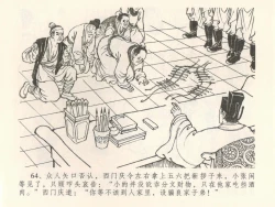 Page 68 of 金瓶梅全传 三十九 初调林太太