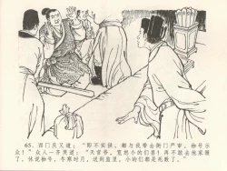 Page 69 of 金瓶梅全传 三十九 初调林太太