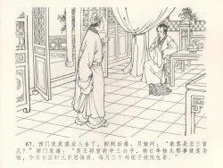 Page 71 of 金瓶梅全传 三十九 初调林太太