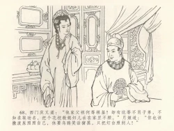 Page 72 of 金瓶梅全传 三十九 初调林太太