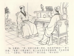 Page 74 of 金瓶梅全传 三十九 初调林太太