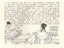 Page 84 of 金瓶梅全传 三十九 初调林太太