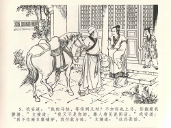 Page 9 of 金瓶梅全传 三十九 初调林太太