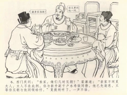Page 10 of 金瓶梅全传 四十 提刑参太尉