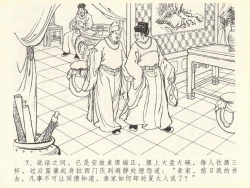 Page 11 of 金瓶梅全传 四十 提刑参太尉