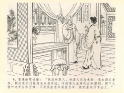 Page 12 of 金瓶梅全传 四十 提刑参太尉