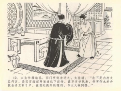 Page 16 of 金瓶梅全传 四十 提刑参太尉