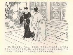 Page 18 of 金瓶梅全传 四十 提刑参太尉
