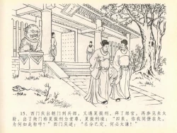 Page 19 of 金瓶梅全传 四十 提刑参太尉