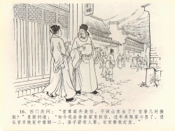 Page 20 of 金瓶梅全传 四十 提刑参太尉